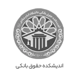 اندیشه حقوق بانکی - سبحان عباسپور